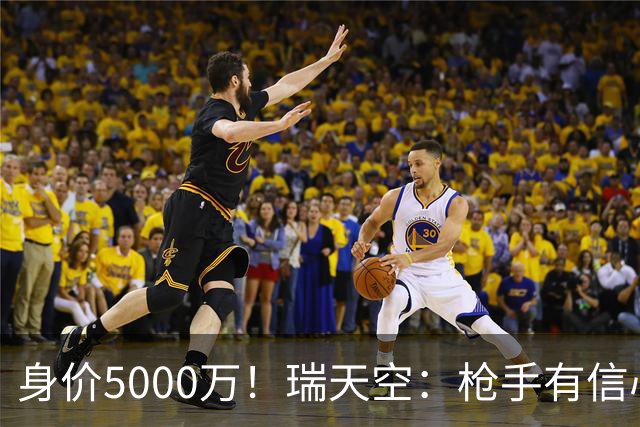 身价5000万！瑞天空：枪手有信心签下18岁布阿迪，里尔要价7000万